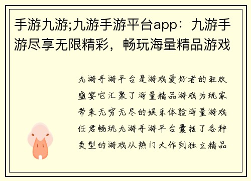 手游九游;九游手游平台app：九游手游尽享无限精彩，畅玩海量精品游戏